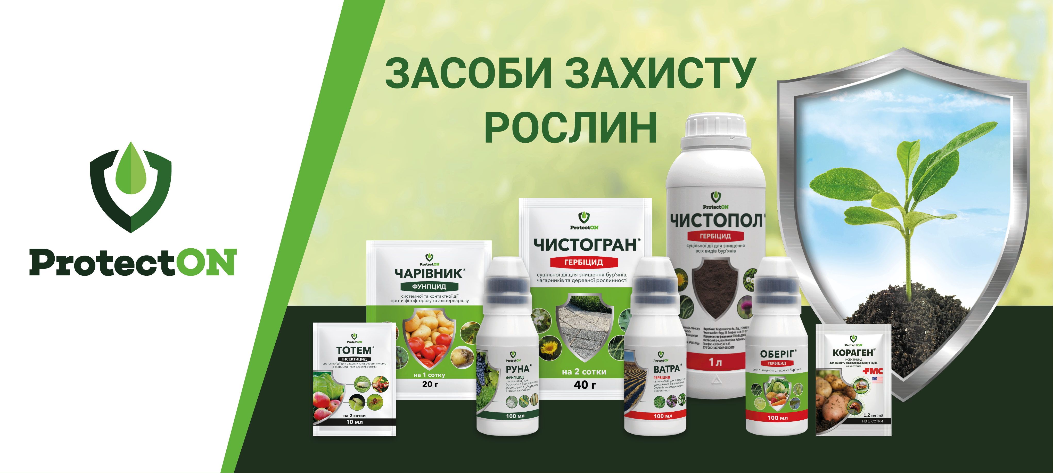 Гербіциди