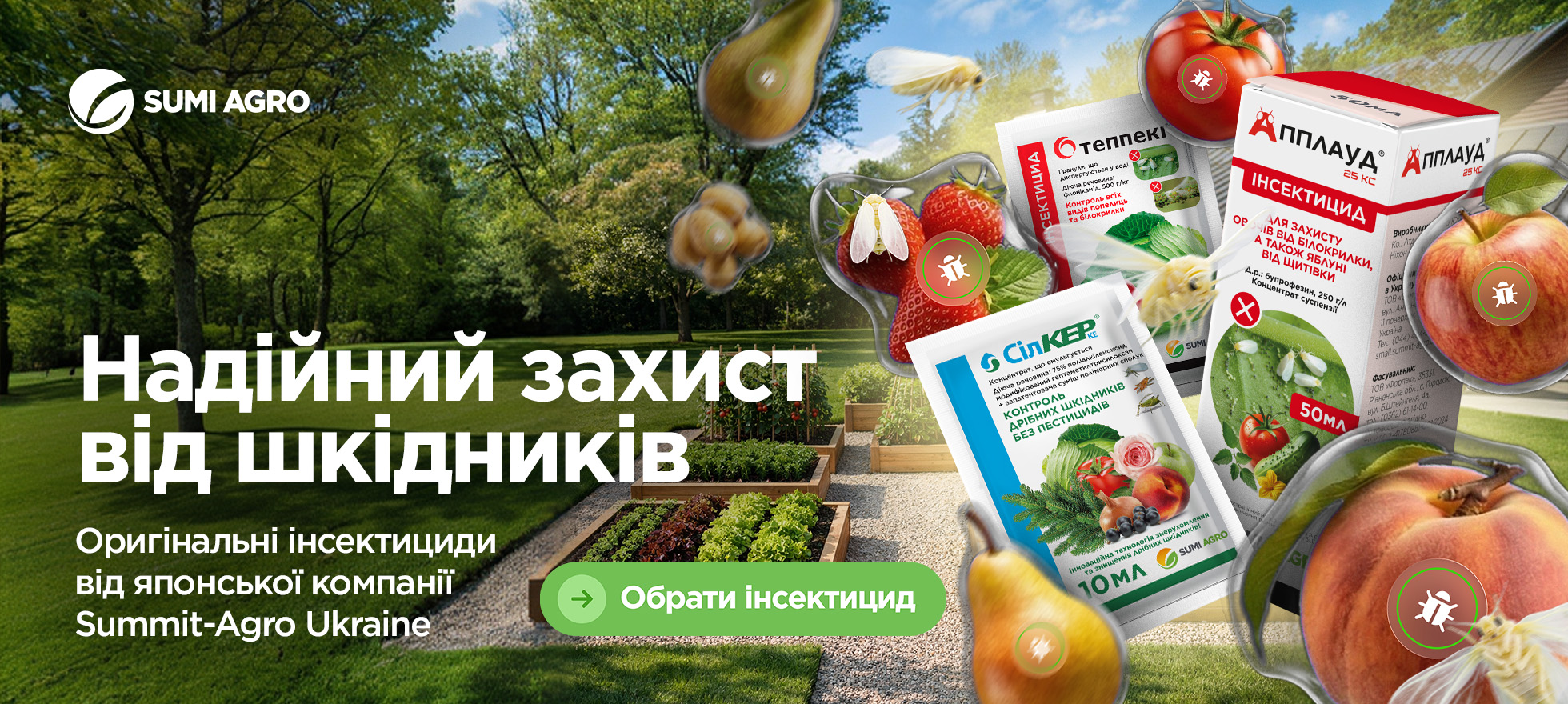 Інсектициди