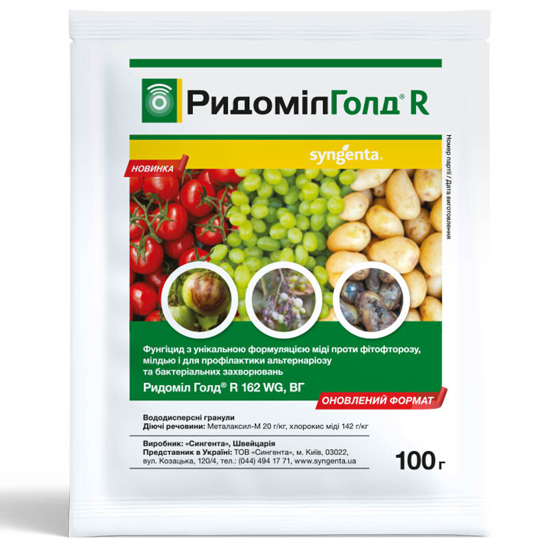 Фунгіцид Ридоміл Голд R 100 г