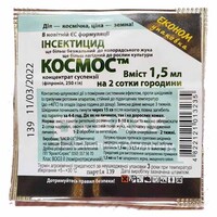 Космос 1,5 мл